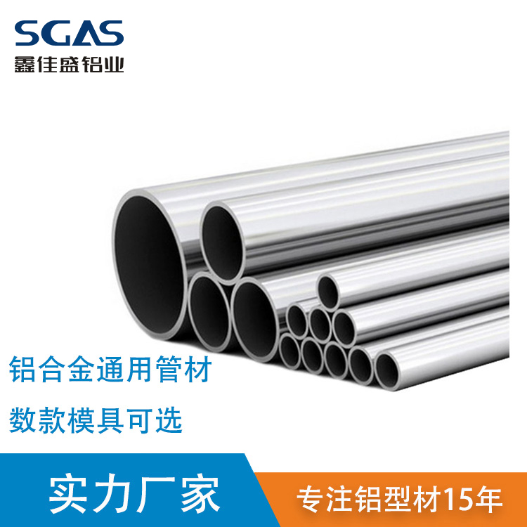 四川工厂直供6063铝管 6061铝圆管 大尺寸铝合金管子模具齐全