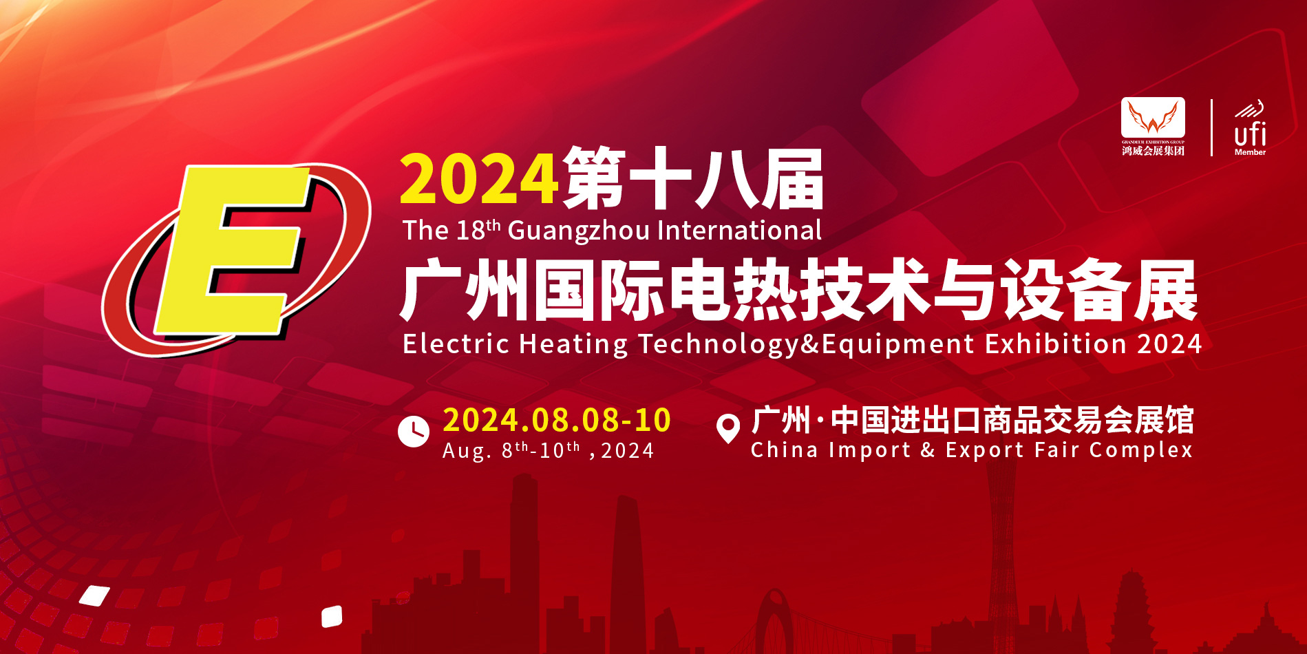 2024第十八届广州国际电热技术与设备展