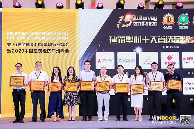 2020广州门窗幕墙展，广亚铝业喜获十大首选品牌和创新·星品奖！