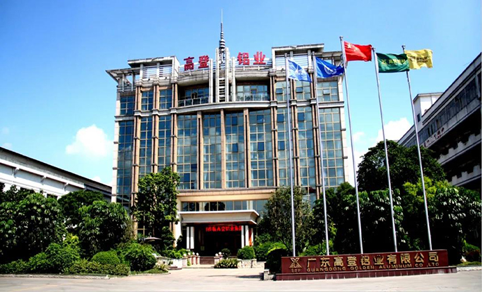 广东高登铝业集团应邀出席 工业文化赋能制造业发展论坛