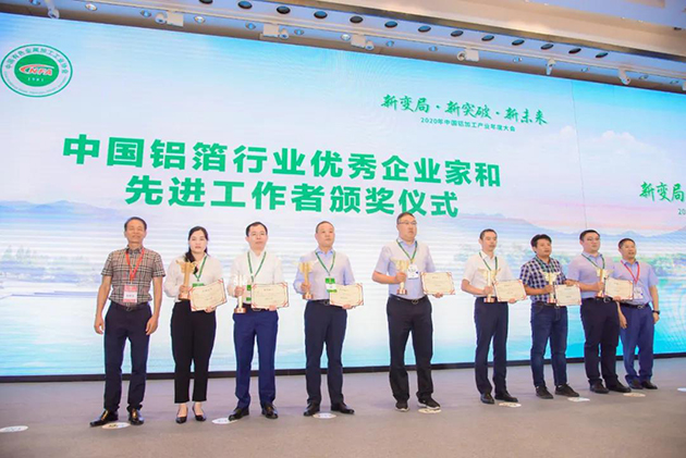 南山铝业参加2020年中国铝加工产业年度大会 荣获“中国铝板带材十强企业”第一名