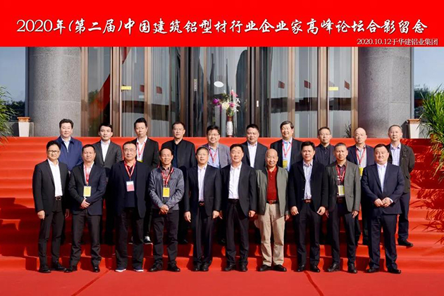 中国铝型材行业企业家高峰论坛成功举办，新河李其真董事长应邀出席并发言