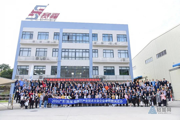 赛福丨2020广东（南海）铝加工产业技术大会代表到我司参观幕后花絮！