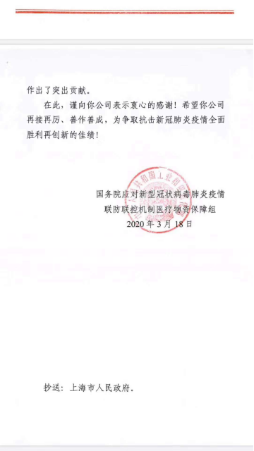国务院点赞：上海爱沃特在打好医疗物资保供战中作出突出贡献