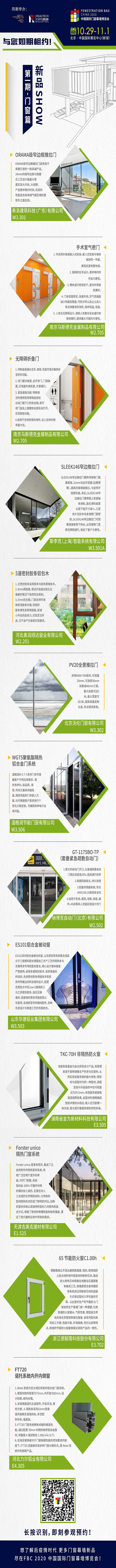 FBC中国国际门窗幕墙博览会